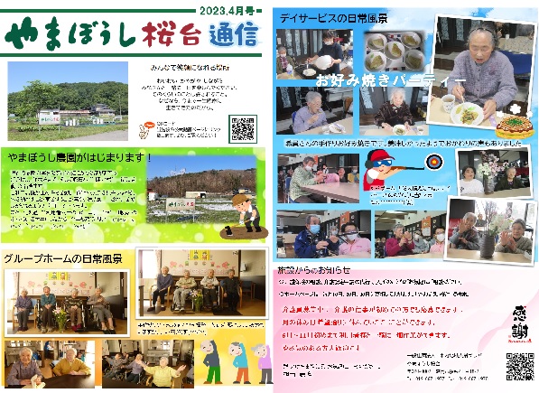 yamabo202304.jpg